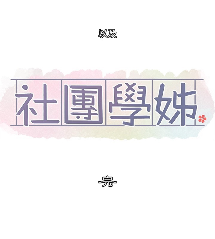 [韩国漫画] 社团学姐 校园,女学生,巨乳大奶#[105P]-105