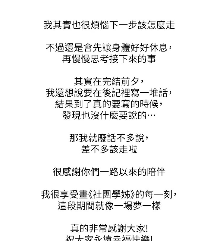 [韩国漫画] 社团学姐 校园,女学生,巨乳大奶#[43P]-28