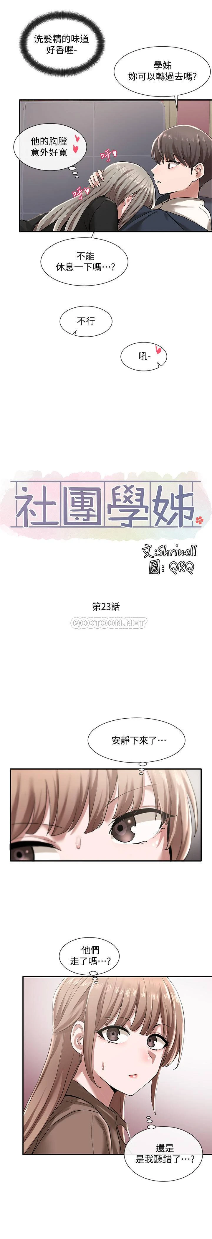 [韩国漫画] 社团学姐 校园,女学生,巨乳大奶#[34P]-20