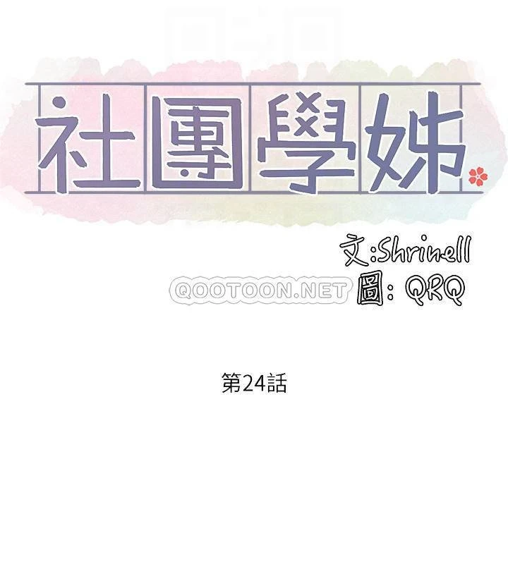 [韩国漫画] 社团学姐 校园,女学生,巨乳大奶#[31P]-6