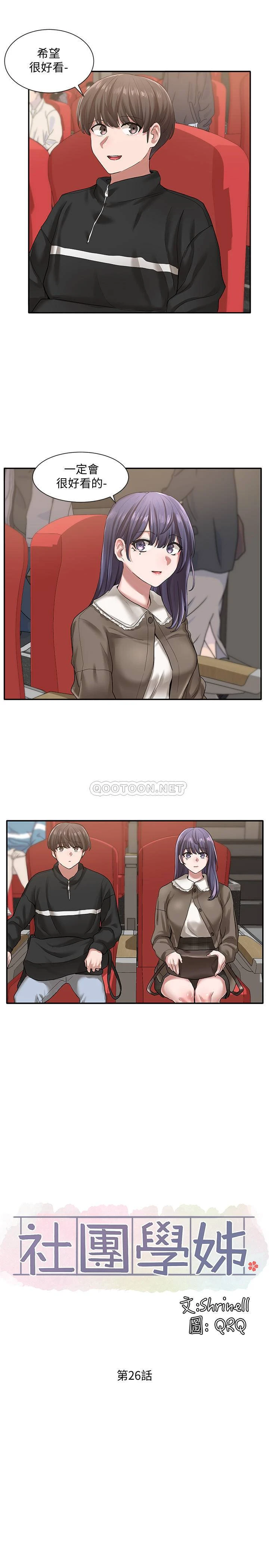 [韩国漫画] 社团学姐 校园,女学生,巨乳大奶#[34P]-18