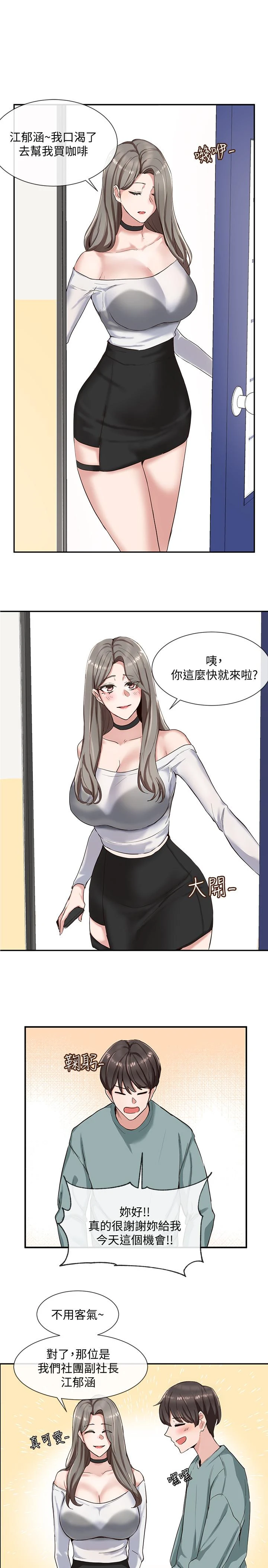 [韩国漫画] 社团学姐 校园,女学生,巨乳大奶#[24P]-13