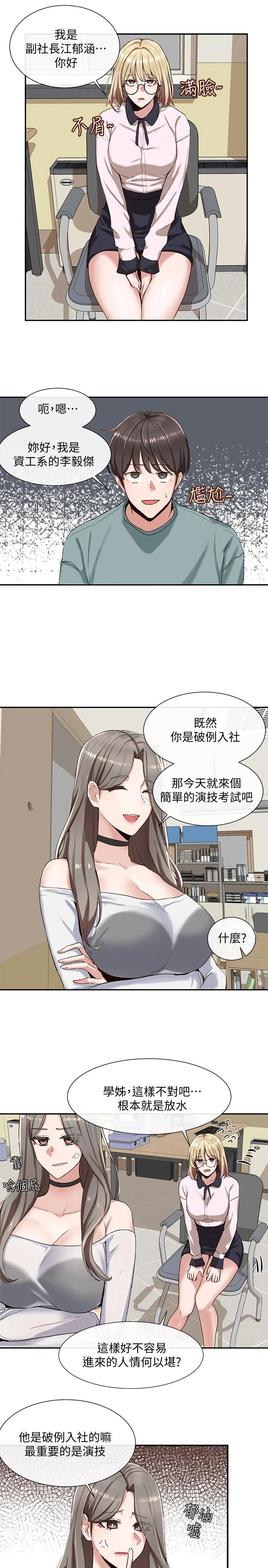 [韩国漫画] 社团学姐 校园,女学生,巨乳大奶#[24P]-15