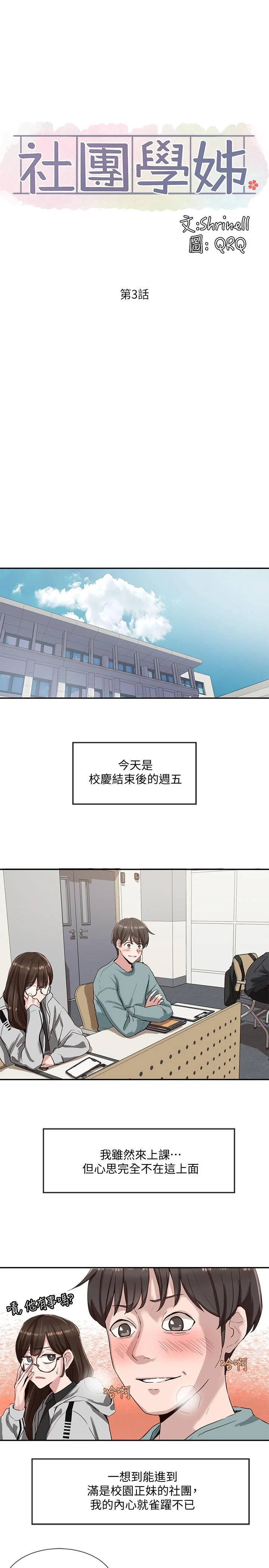 [韩国漫画] 社团学姐 校园,女学生,巨乳大奶#[24P]-5