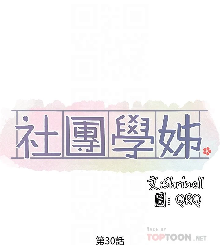 [韩国漫画] 社团学姐 校园,女学生,巨乳大奶#[34P]-6