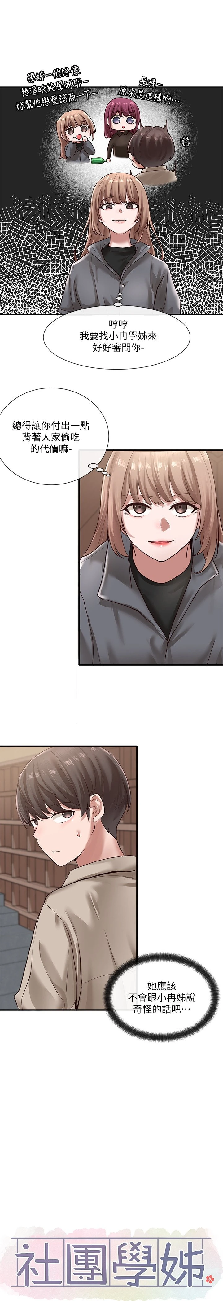 [韩国漫画] 社团学姐 校园,女学生,巨乳大奶#[35P]-21