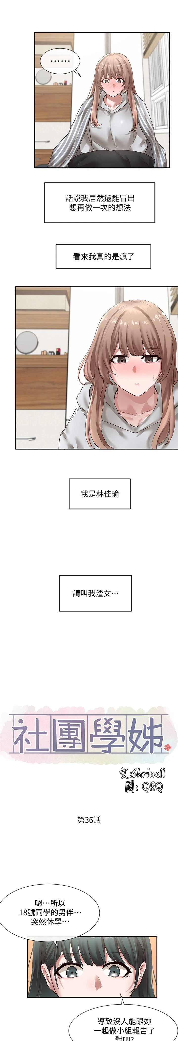 [韩国漫画] 社团学姐 校园,女学生,巨乳大奶#[31P]-24