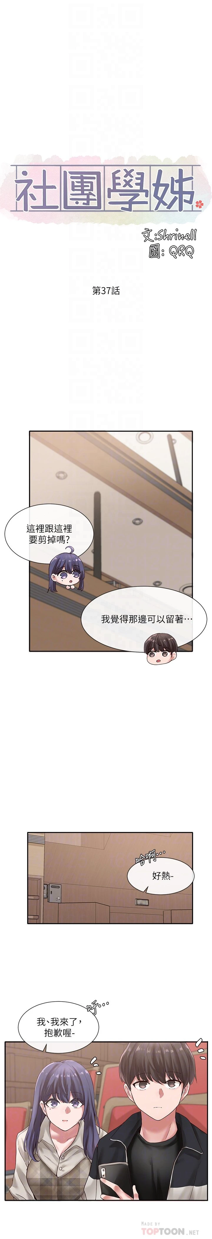 [韩国漫画] 社团学姐 校园,女学生,巨乳大奶#[31P]-18