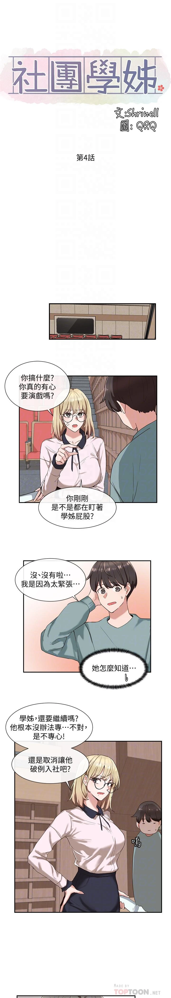 [韩国漫画] 社团学姐 校园,女学生,巨乳大奶#[27P]-6