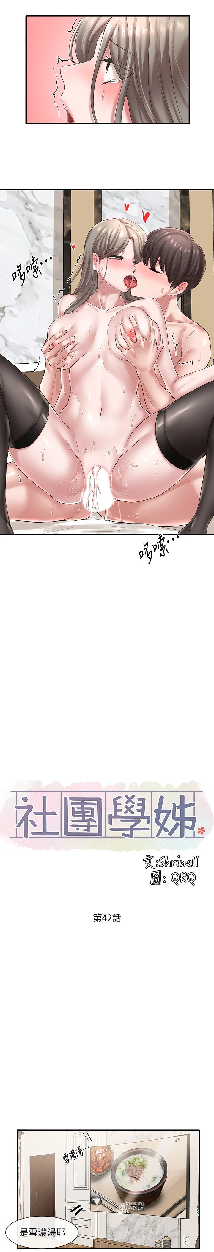 [韩国漫画] 社团学姐 校园,女学生,巨乳大奶#[32P]-17