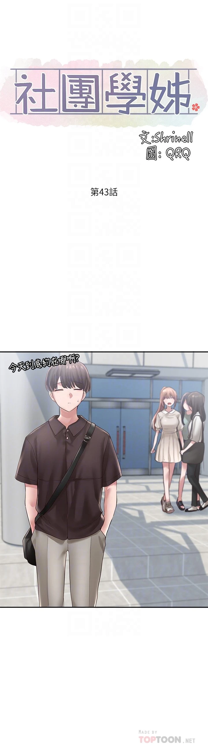 [韩国漫画] 社团学姐 校园,女学生,巨乳大奶#[35P]-6