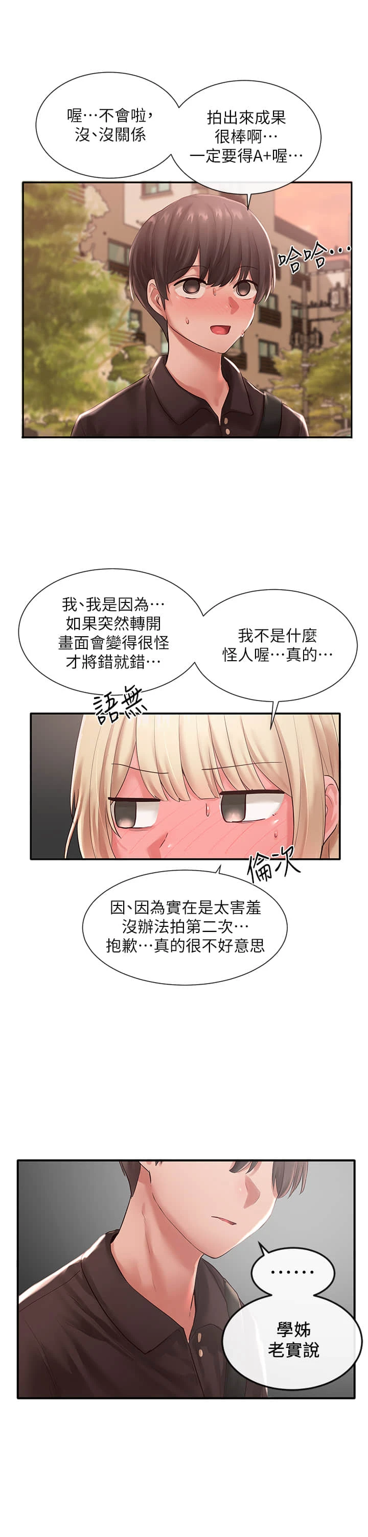 [韩国漫画] 社团学姐 校园,女学生,巨乳大奶#[32P]-19