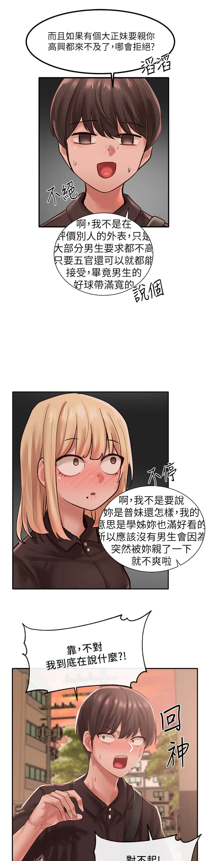 [韩国漫画] 社团学姐 校园,女学生,巨乳大奶#[32P]-21