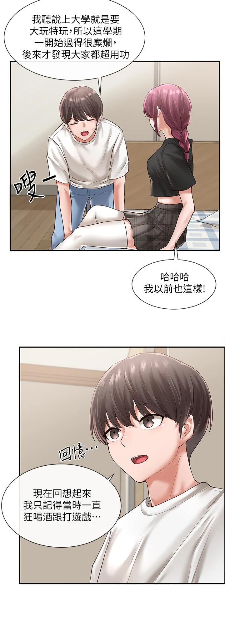 [韩国漫画] 社团学姐 校园,女学生,巨乳大奶#[33P]-14