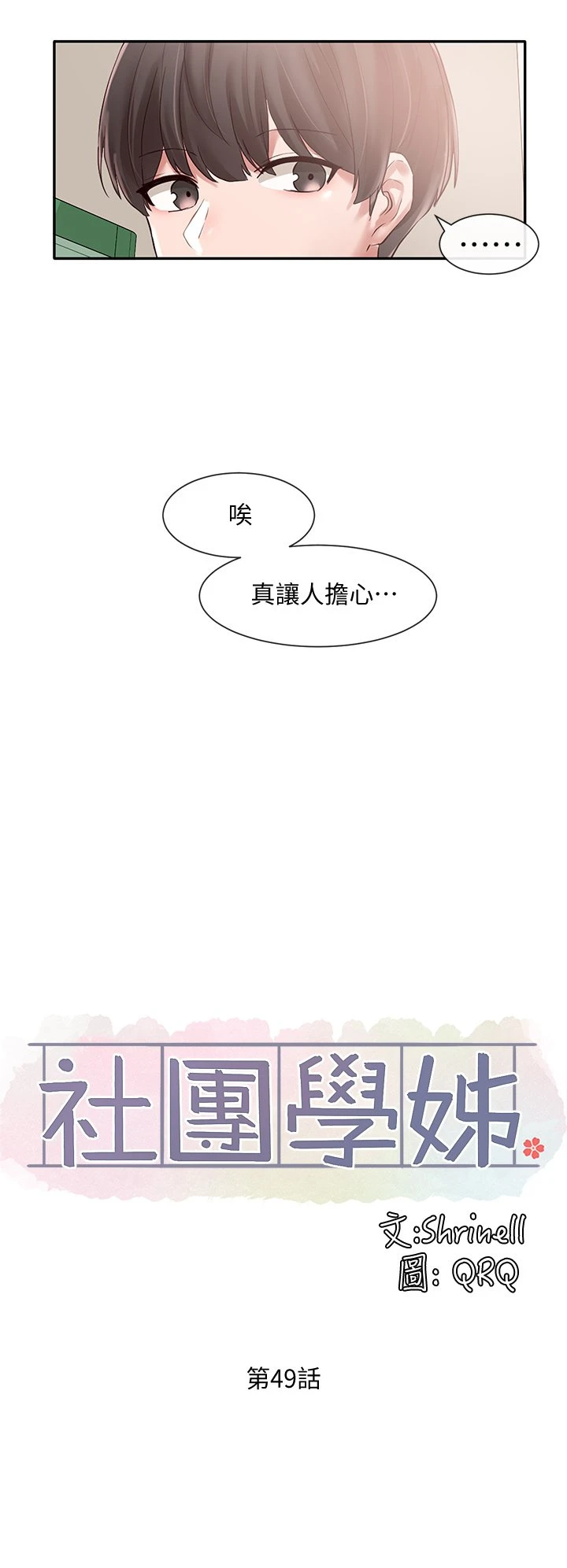 [韩国漫画] 社团学姐 校园,女学生,巨乳大奶#[33P]-16