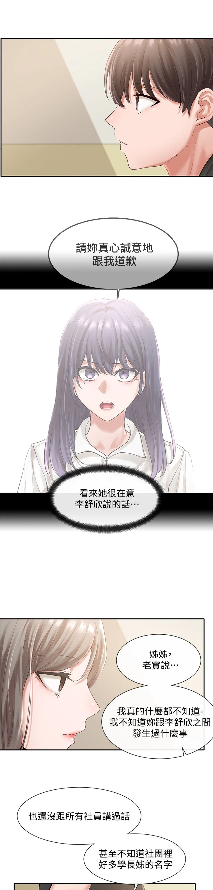 [韩国漫画] 社团学姐 校园,女学生,巨乳大奶#[33P]-25