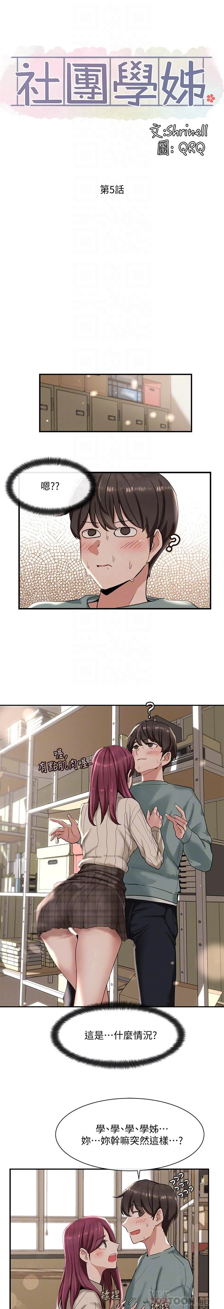 [韩国漫画] 社团学姐 校园,女学生,巨乳大奶#[32P]-4