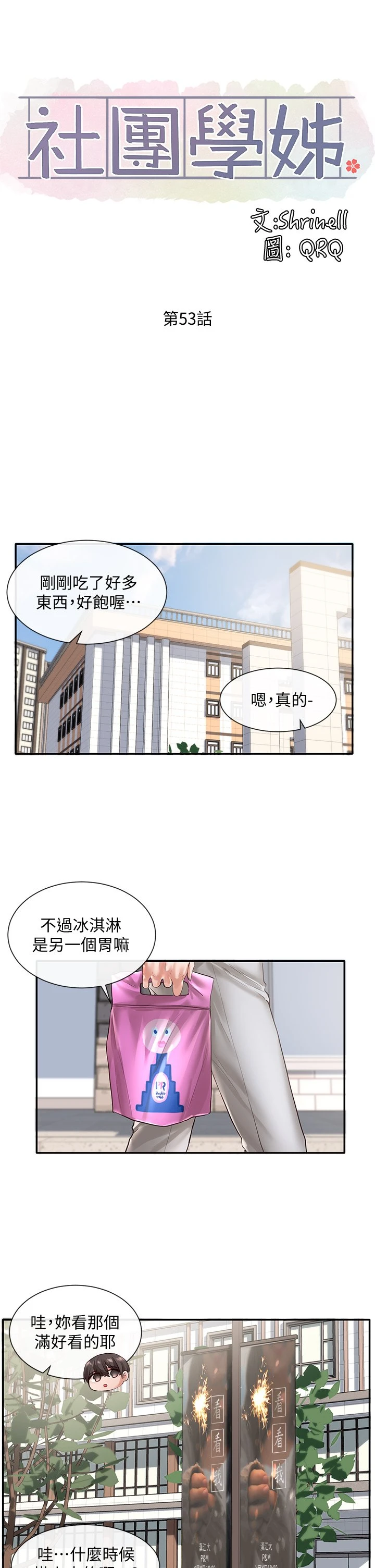 [韩国漫画] 社团学姐 校园,女学生,巨乳大奶#[36P]-13