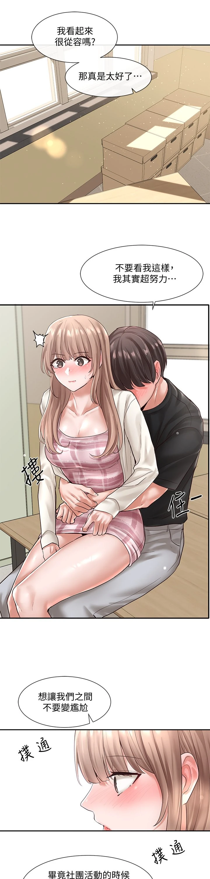 [韩国漫画] 社团学姐 校园,女学生,巨乳大奶#[36P]-33