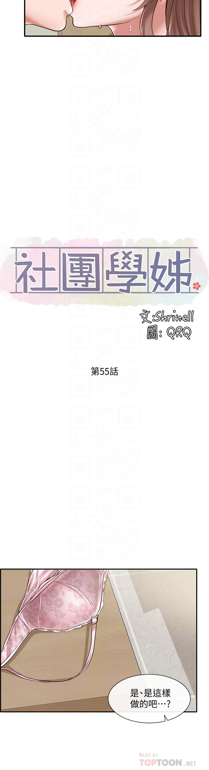 [韩国漫画] 社团学姐 校园,女学生,巨乳大奶#[34P]-17