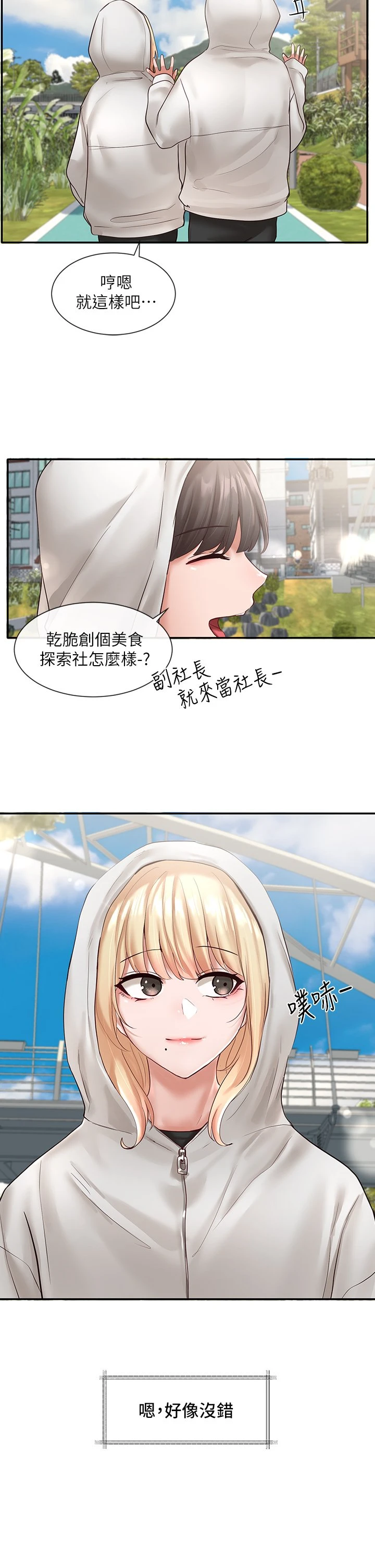 [韩国漫画] 社团学姐 校园,女学生,巨乳大奶#[36P]-2