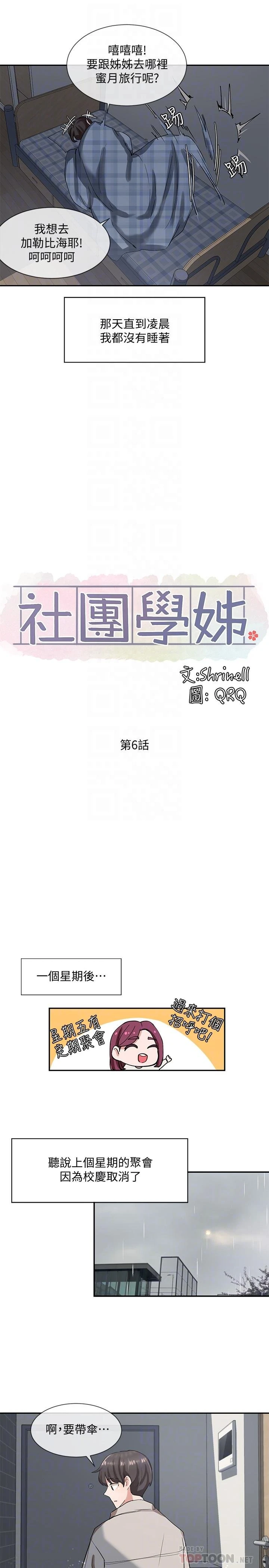 [韩国漫画] 社团学姐 校园,女学生,巨乳大奶#[32P]-10