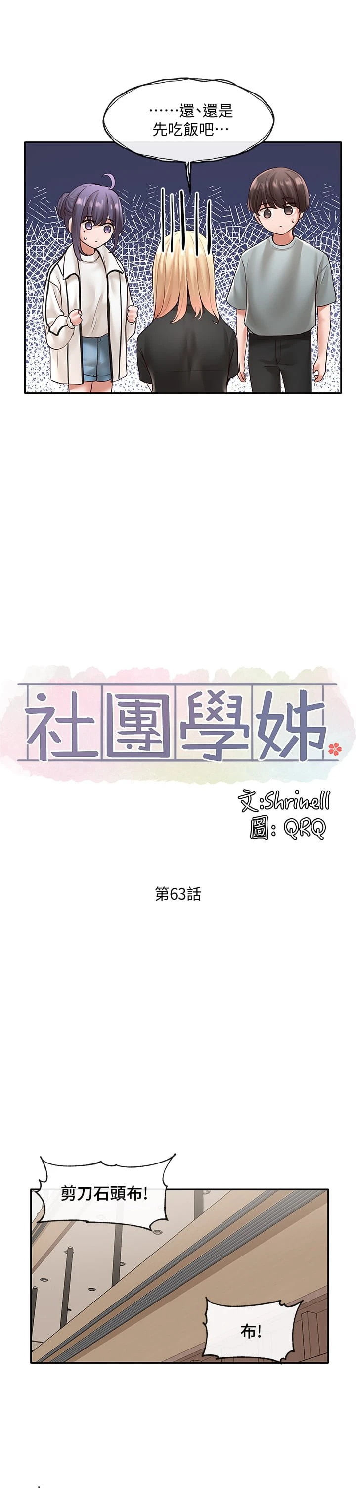 [韩国漫画] 社团学姐 校园,女学生,巨乳大奶#[39P]-8