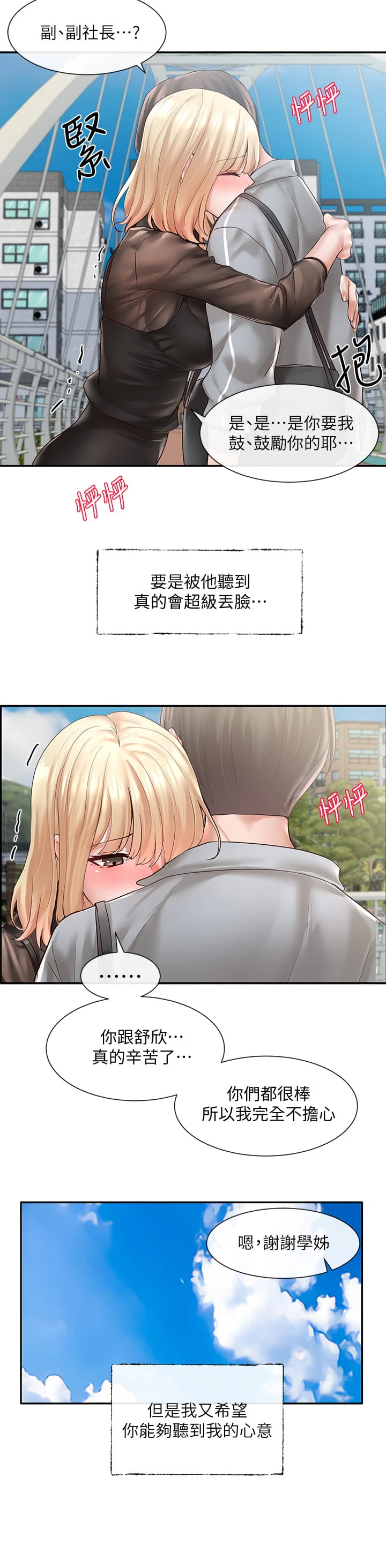 [韩国漫画] 社团学姐 校园,女学生,巨乳大奶#[46P]-34