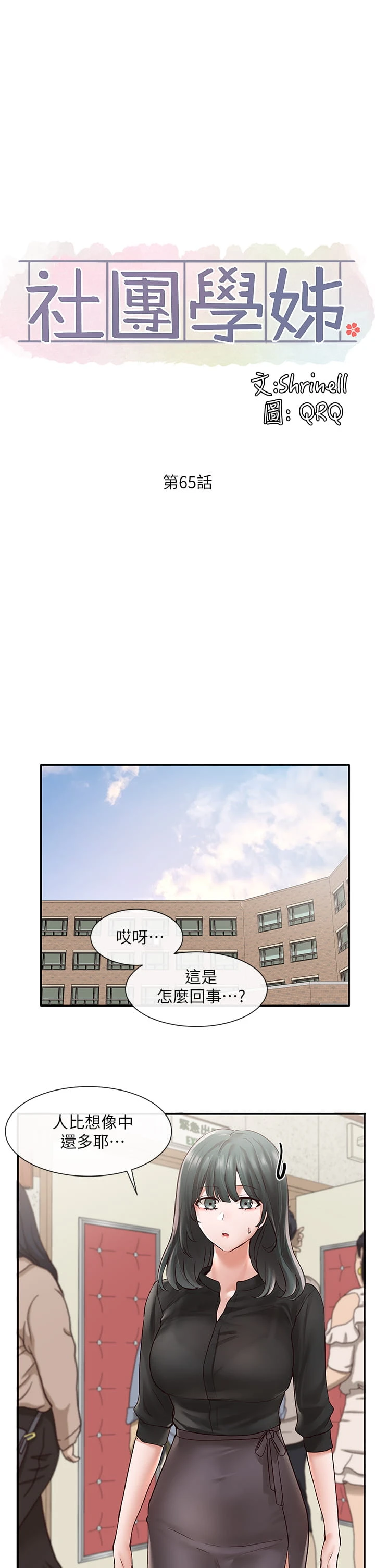 [韩国漫画] 社团学姐 校园,女学生,巨乳大奶#[46P]-35