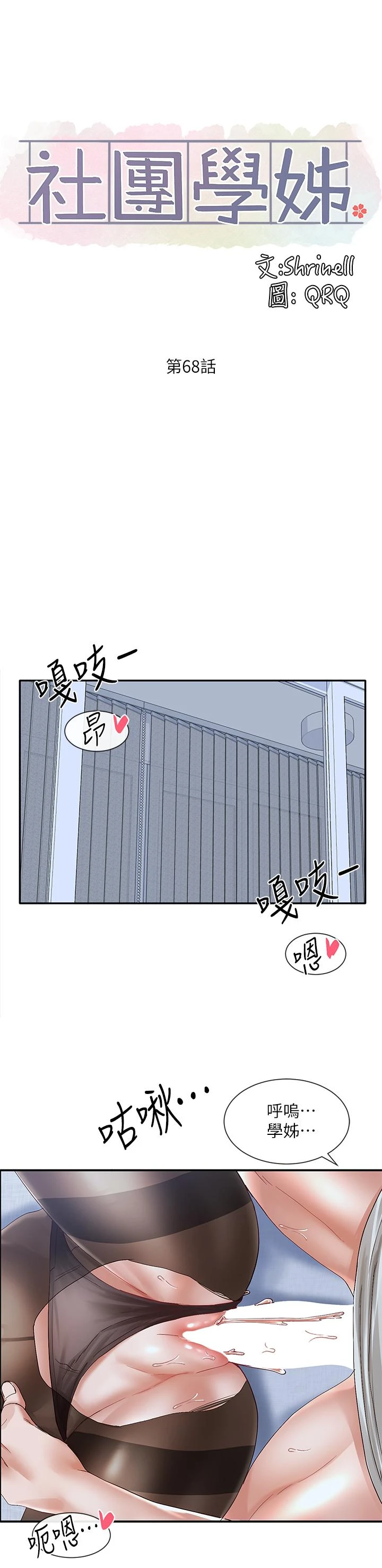 [韩国漫画] 社团学姐 校园,女学生,巨乳大奶#[29P]-22