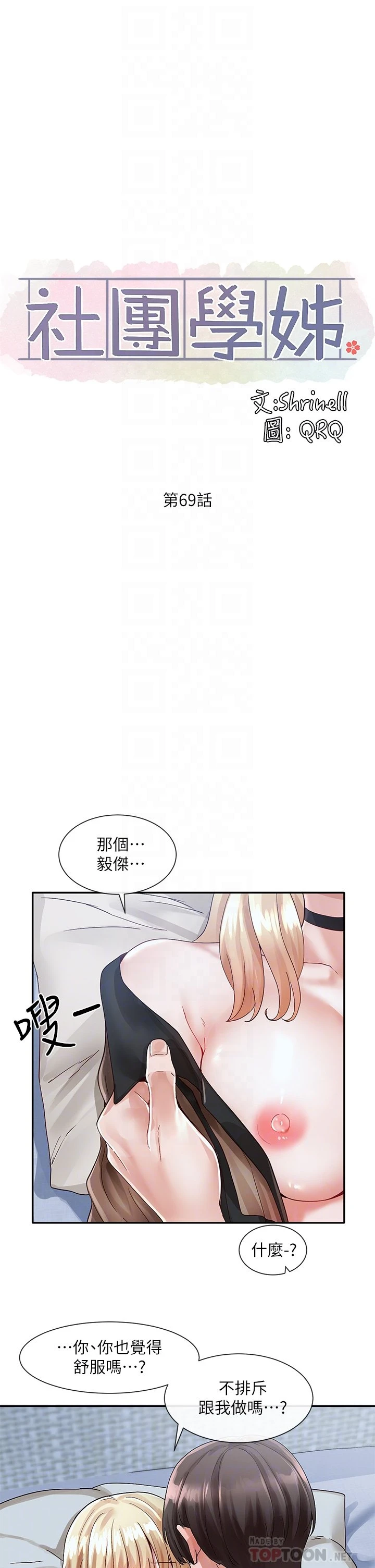 [韩国漫画] 社团学姐 校园,女学生,巨乳大奶#[43P]-16