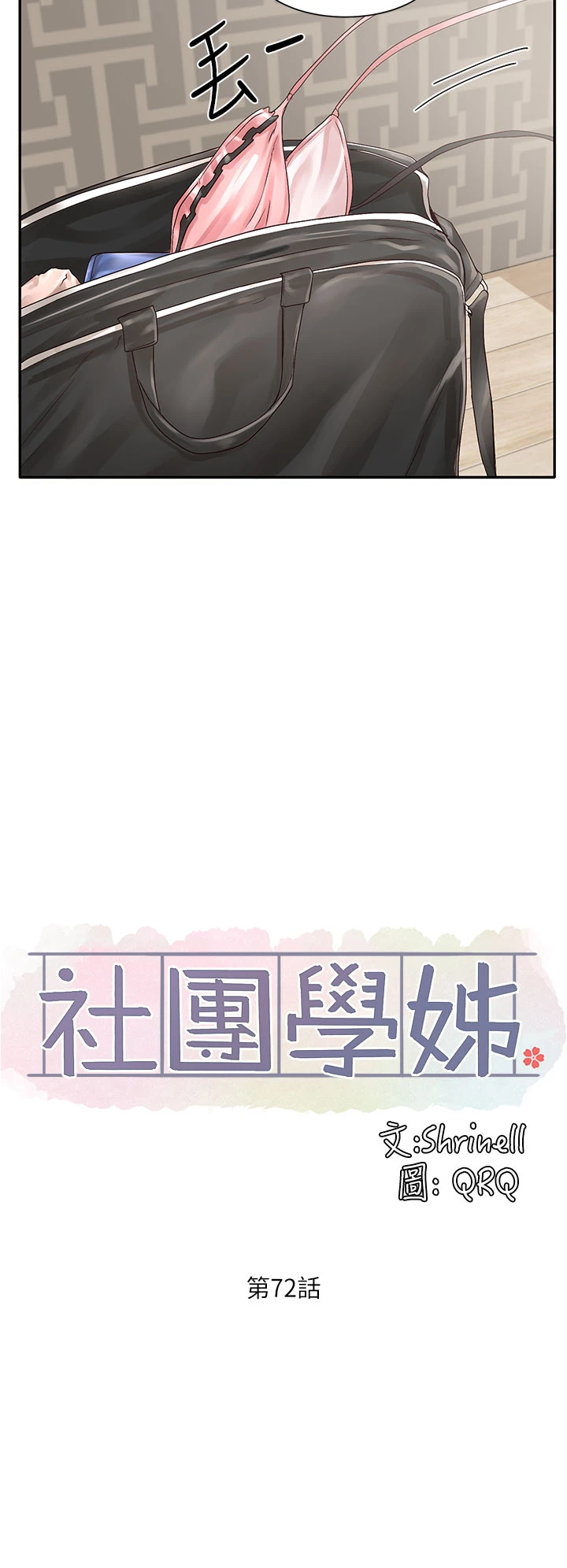 [韩国漫画] 社团学姐 校园,女学生,巨乳大奶#[41P]-15