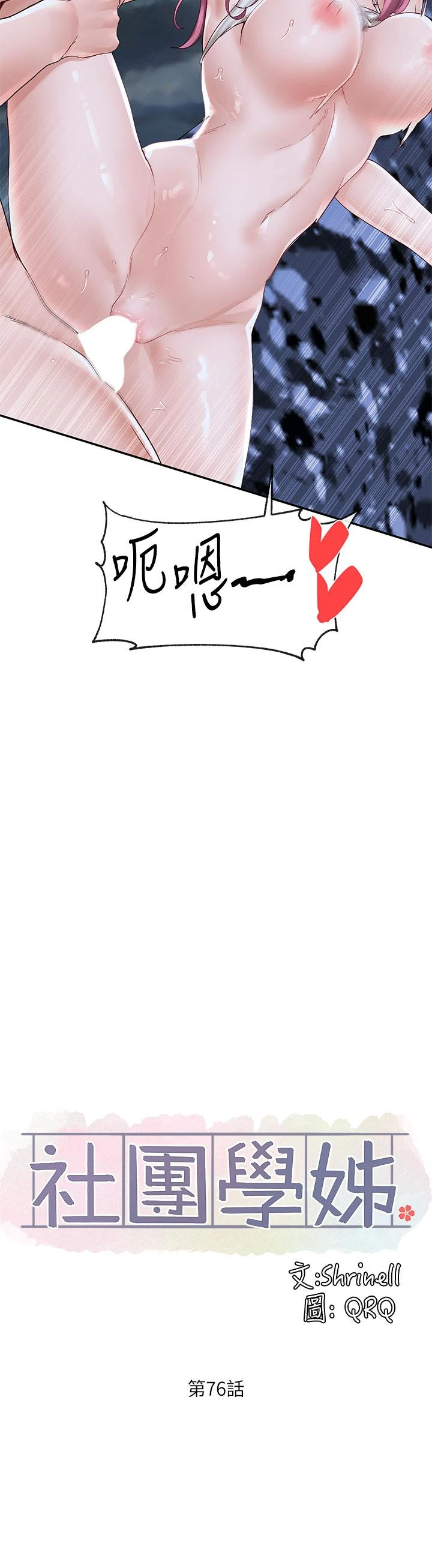 [韩国漫画] 社团学姐 校园,女学生,巨乳大奶#[37P]-15