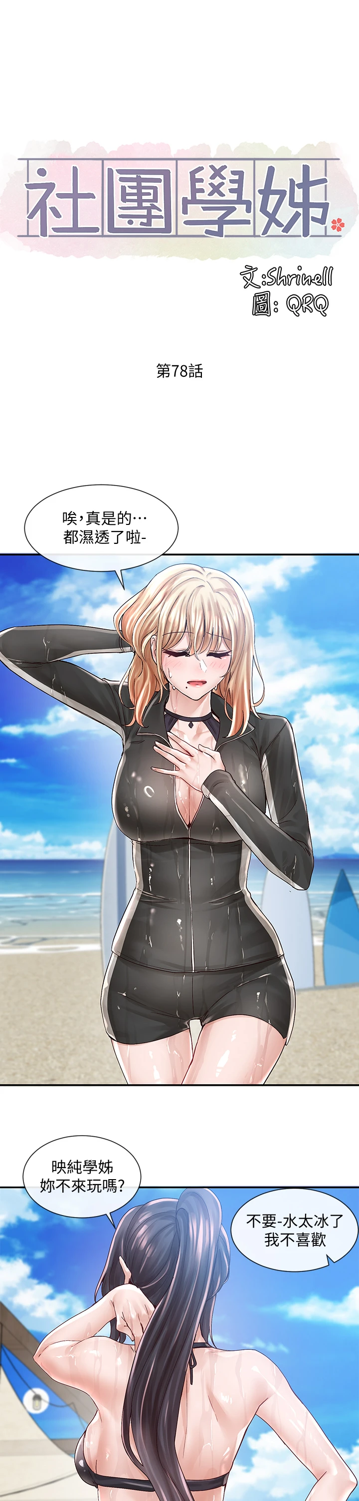 [韩国漫画] 社团学姐 校园,女学生,巨乳大奶#[36P]-17