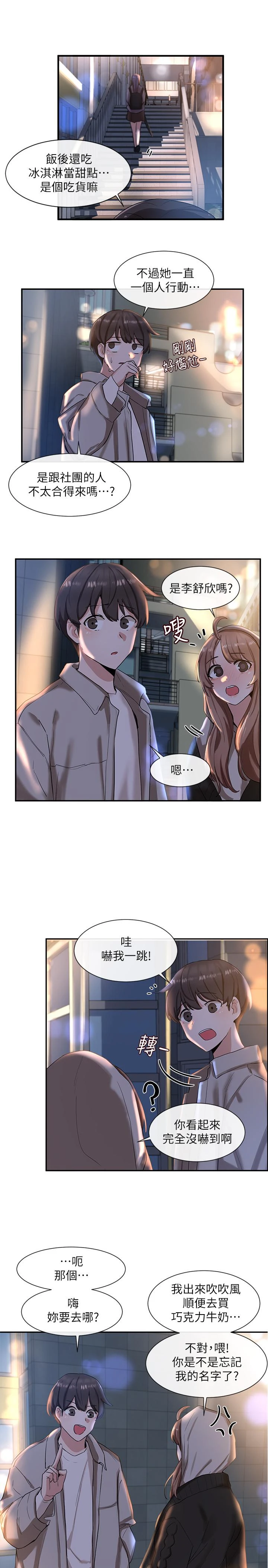 [韩国漫画] 社团学姐 校园,女学生,巨乳大奶#[29P]-24