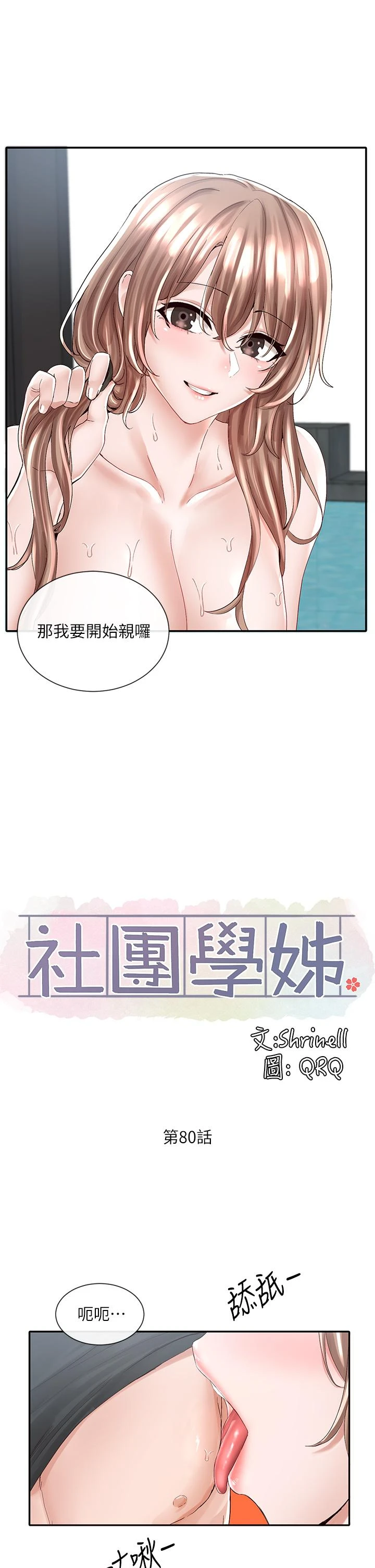 [韩国漫画] 社团学姐 校园,女学生,巨乳大奶#[38P]-22