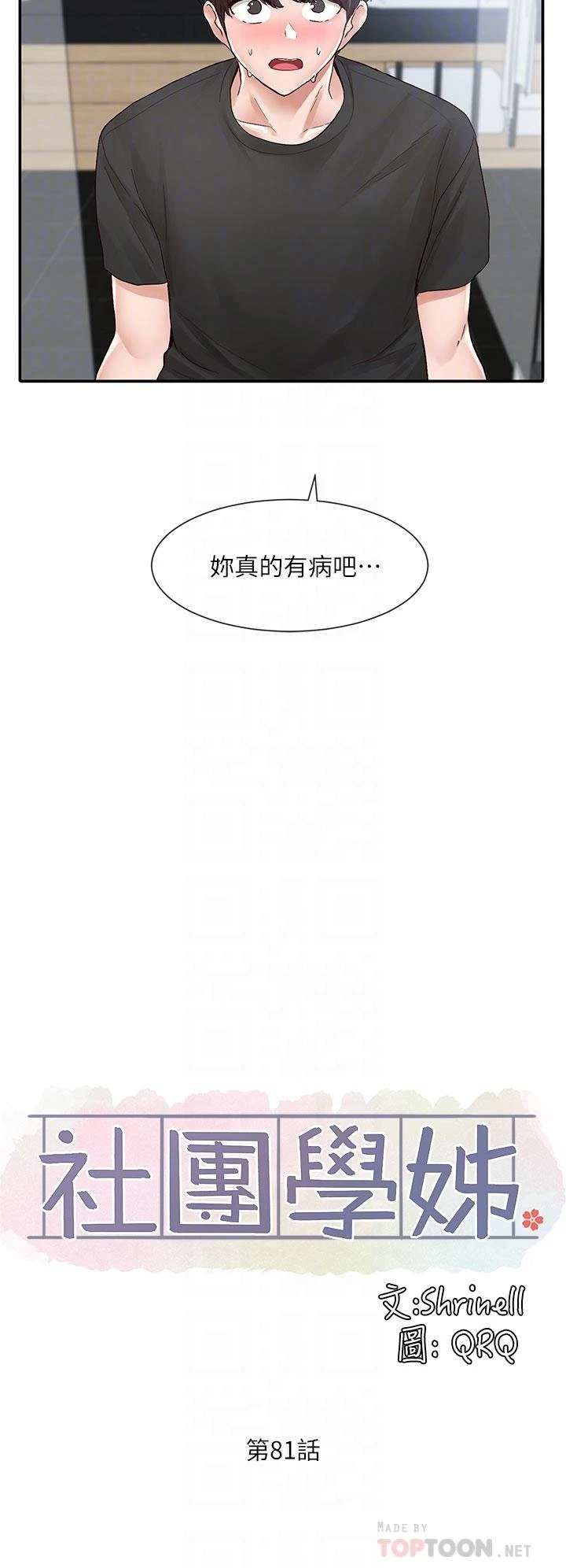 [韩国漫画] 社团学姐 校园,女学生,巨乳大奶#[35P]-10