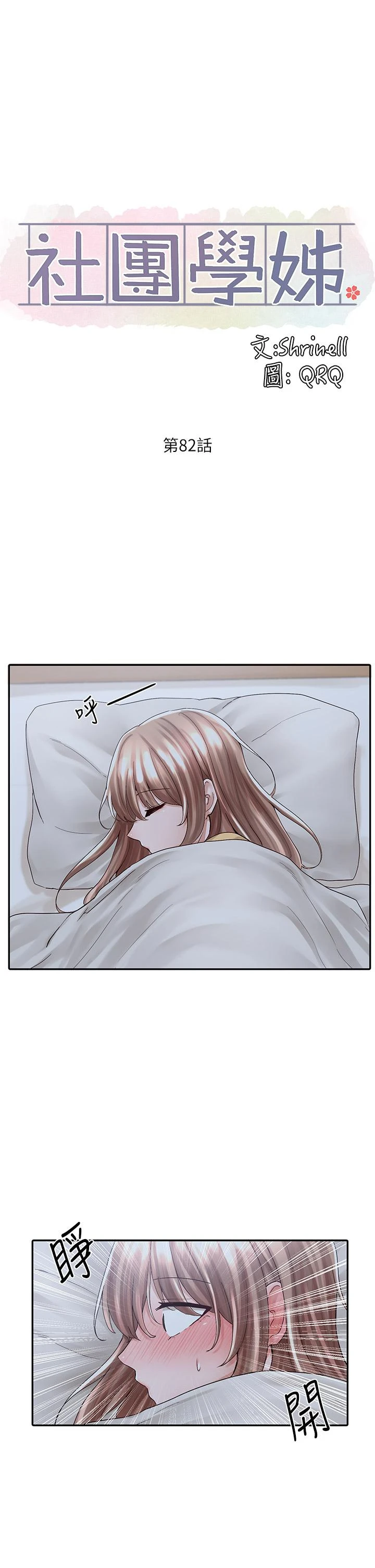 [韩国漫画] 社团学姐 校园,女学生,巨乳大奶#[42P]-20