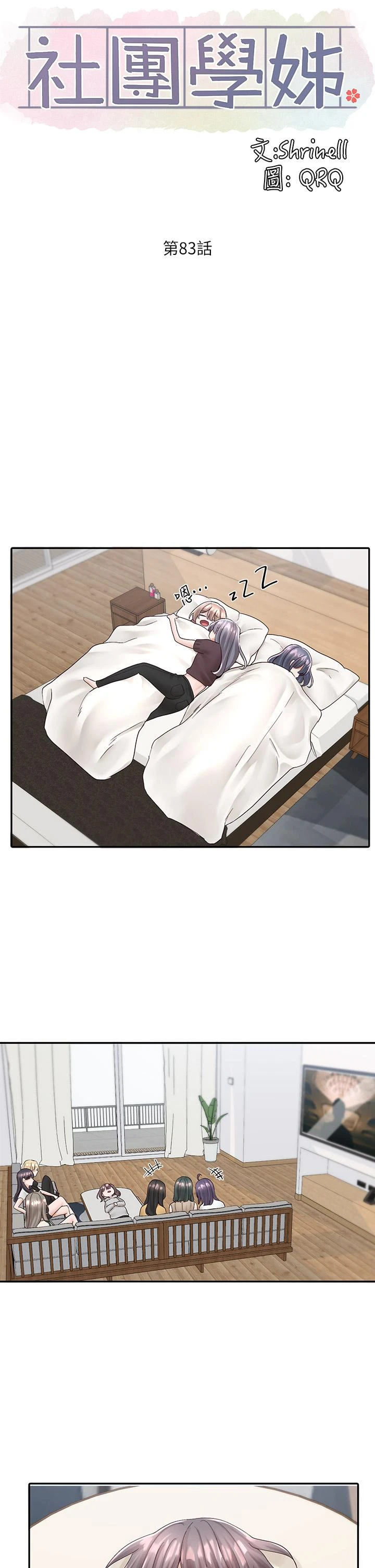 [韩国漫画] 社团学姐 校园,女学生,巨乳大奶#[36P]-11