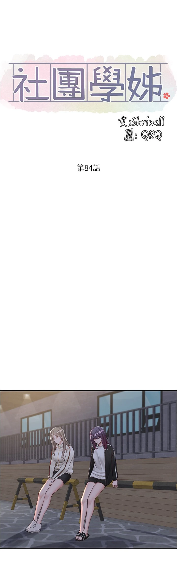 [韩国漫画] 社团学姐 校园,女学生,巨乳大奶#[42P]-12