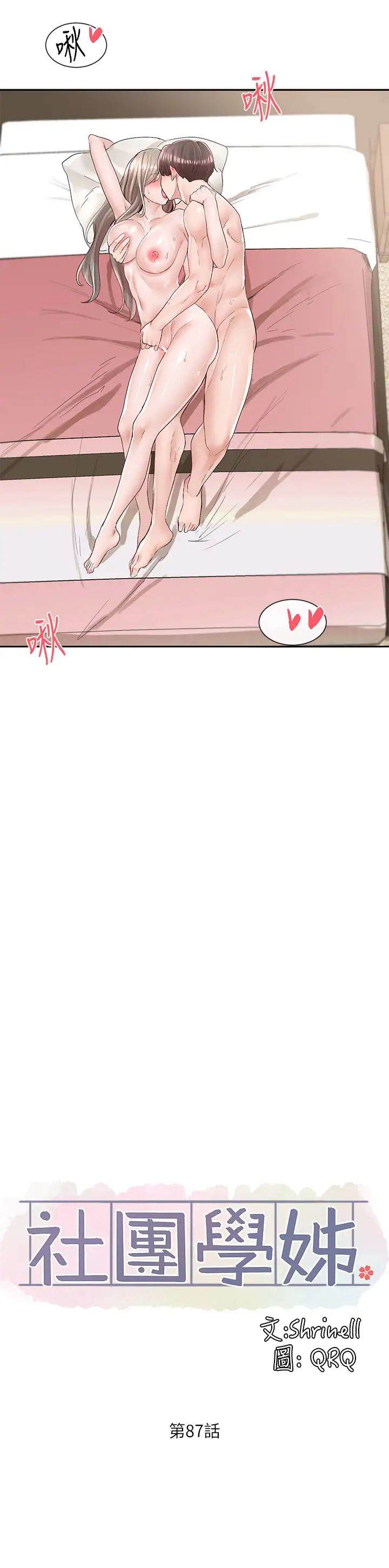 [韩国漫画] 社团学姐 校园,女学生,巨乳大奶#[42P]-20