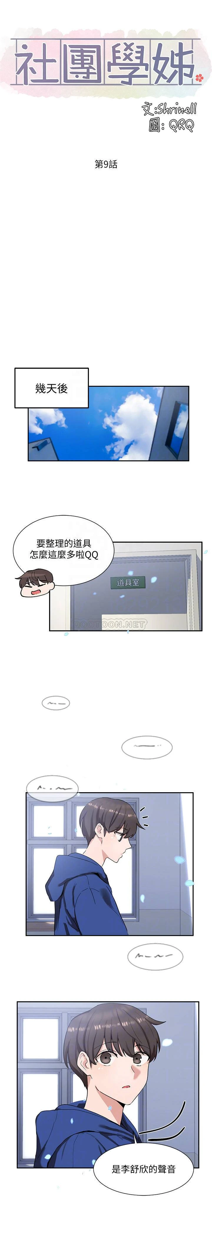 [韩国漫画] 社团学姐 校园,女学生,巨乳大奶#[34P]-3