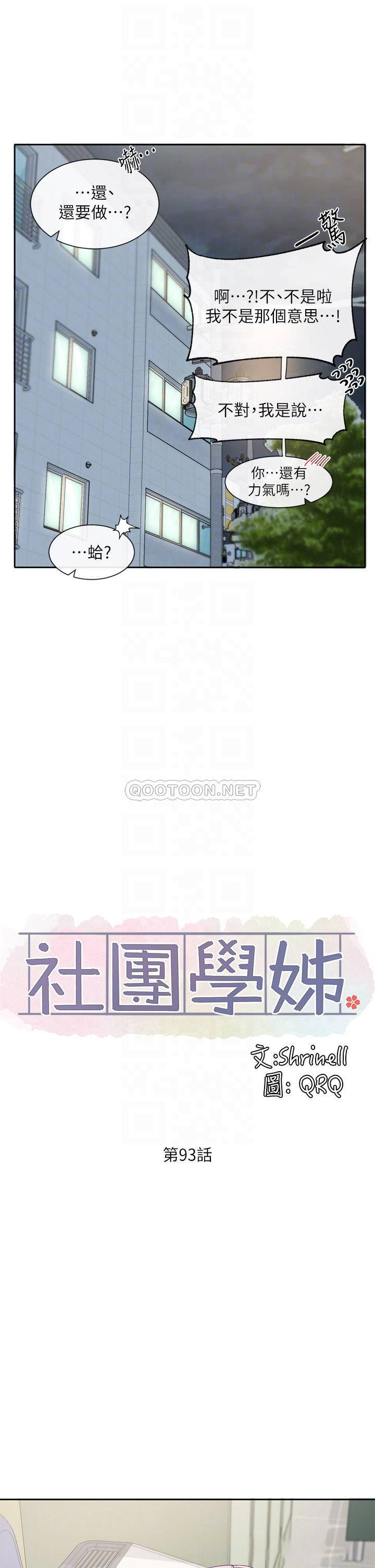 [韩国漫画] 社团学姐 校园,女学生,巨乳大奶#[43P]-13