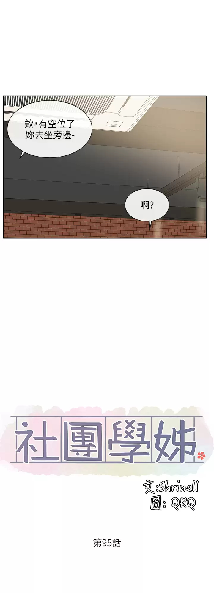 [韩国漫画] 社团学姐 校园,女学生,巨乳大奶#[45P]-20