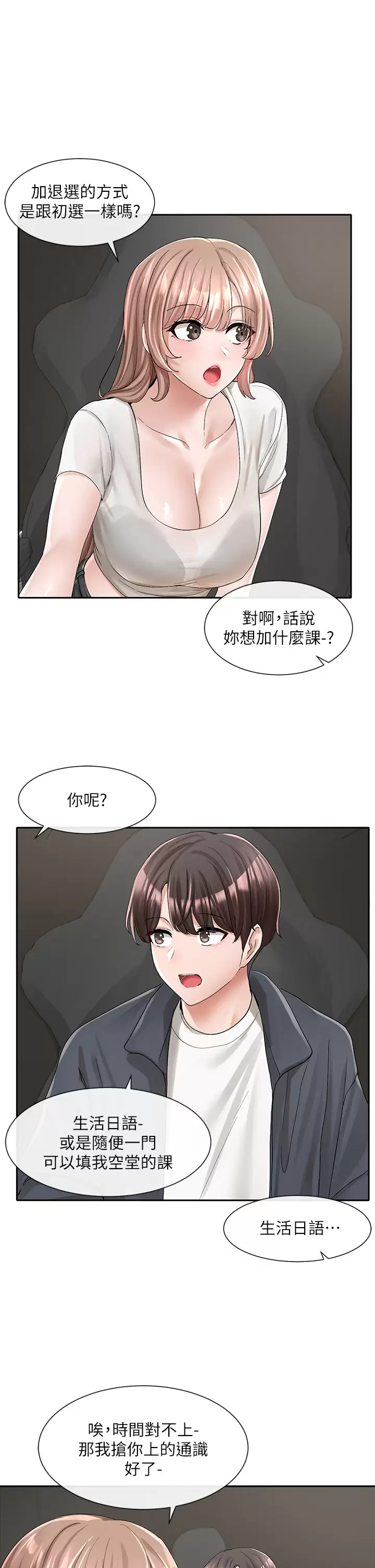 [韩国漫画] 社团学姐 校园,女学生,巨乳大奶#[45P]-21