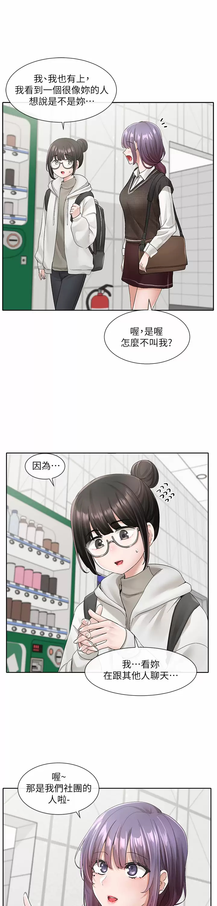 [韩国漫画] 社团学姐 校园,女学生,巨乳大奶#[41P]-13