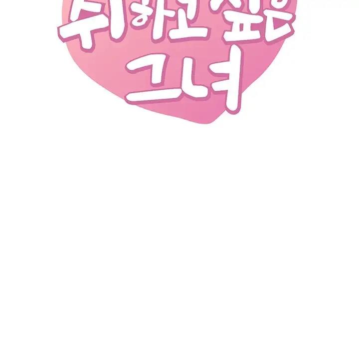 [韩国漫画] 想要拥有她/渴望占有她 剧情,熟女人妻,不伦#[195P]-12