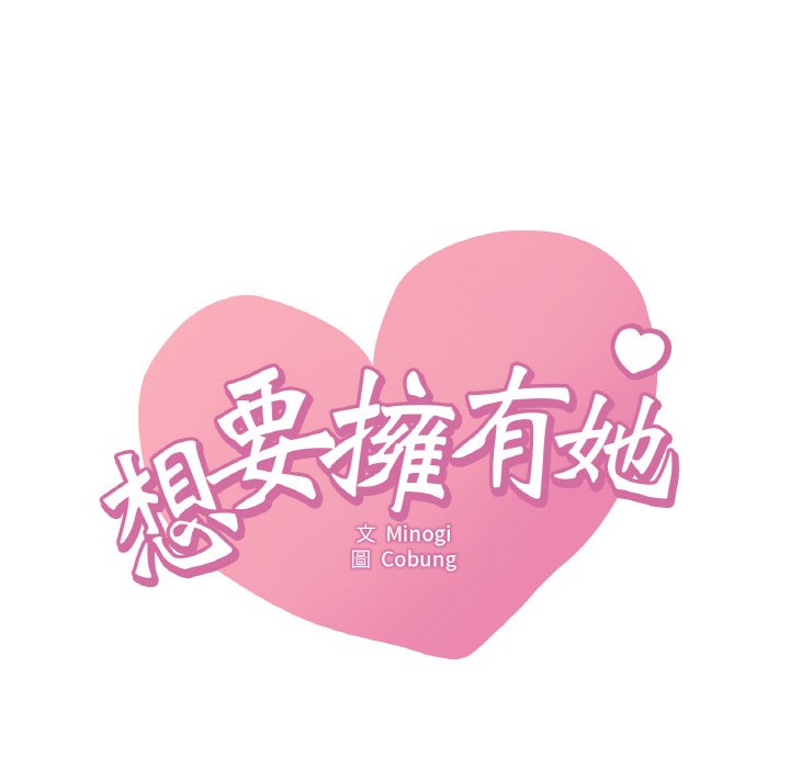 [韩国漫画] 想要拥有她/渴望占有她 剧情,熟女人妻,不伦#[212P]-9