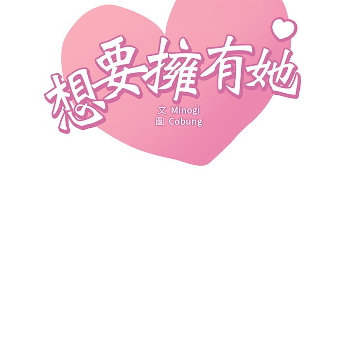 [韩国漫画] 想要拥有她/渴望占有她 剧情,熟女人妻,不伦#[207P]-9