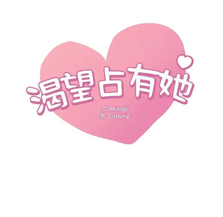 [韩国漫画] 想要拥有她/渴望占有她 剧情,熟女人妻,不伦#[223P]-14